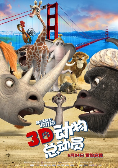 动物总动员的海报-正式海报 中国