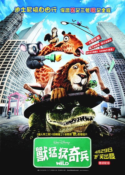 狂野大自然的海报-正式海报 香港