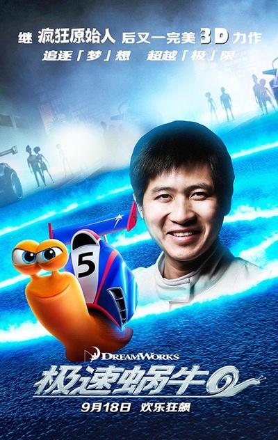 极速蜗牛的海报-角色海报 中国大陆