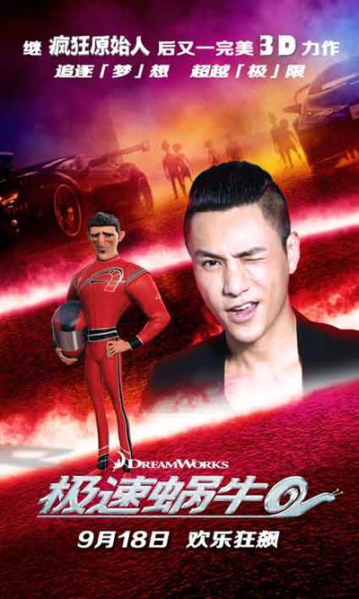 极速蜗牛的海报-角色海报 中国大陆