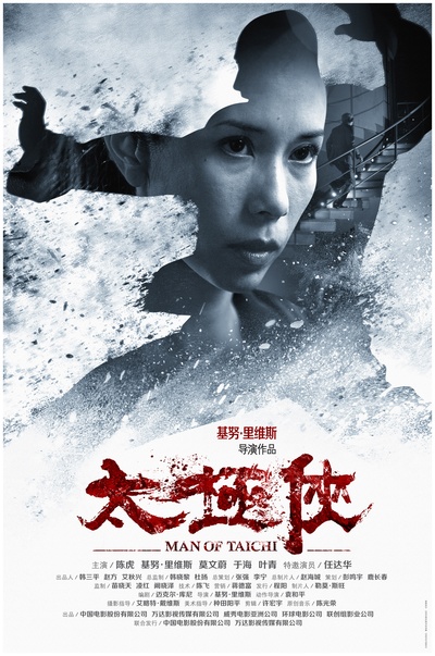 太极侠的海报-角色海报 中国大陆