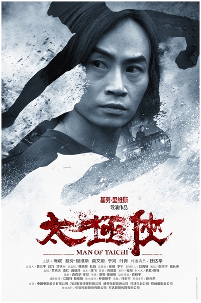 太极侠的海报-角色海报 中国大陆