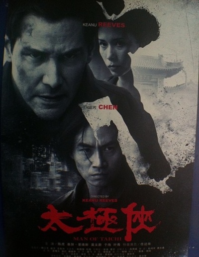 太极侠的海报-其他海报