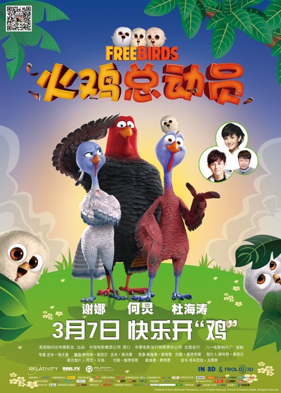 火鸡总动员的海报-正式海报 中国大陆