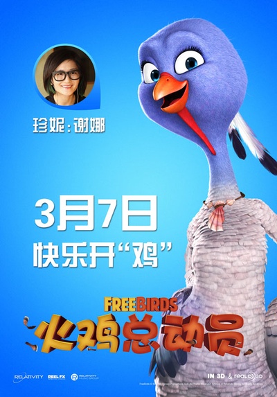 火鸡总动员的海报-角色海报 中国大陆