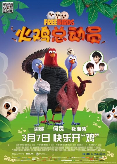 火鸡总动员的海报-正式海报 中国大陆