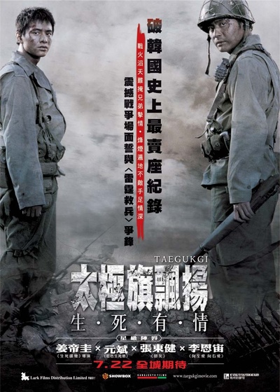 太极旗飘扬的海报-正式海报 香港