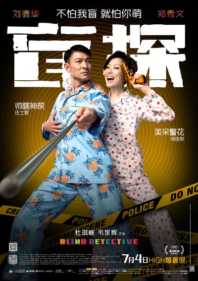 盲探的海报-正式海报 中国大陆