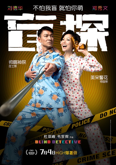 盲探的海报-正式海报 中国大陆
