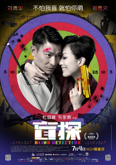 盲探的海报-正式海报 中国大陆