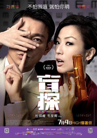 盲探的海报-正式海报 中国大陆