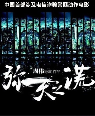 弥天之谎的海报-正式海报