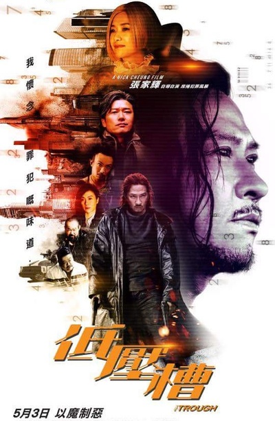 低压槽：欲望之城的海报-正式海报 香港