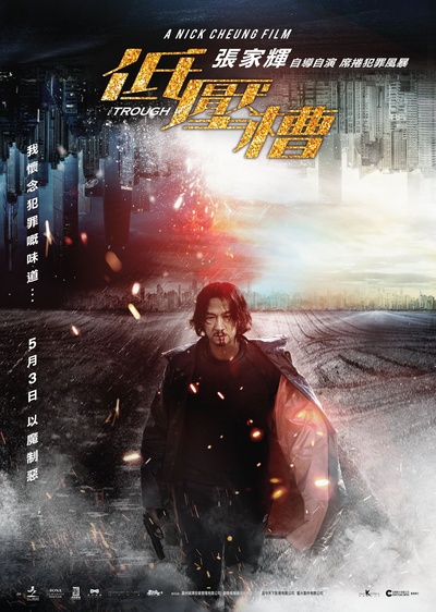 低压槽：欲望之城的海报-预告海报 香港