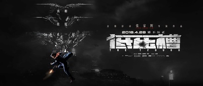 低压槽：欲望之城的海报-预告海报 中国大陆