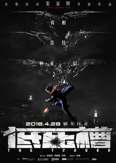低压槽：欲望之城的海报-正式海报 中国大陆