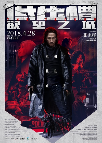 低压槽：欲望之城的海报-预告海报 中国大陆