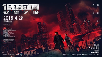 低压槽：欲望之城的海报-预告海报 中国大陆