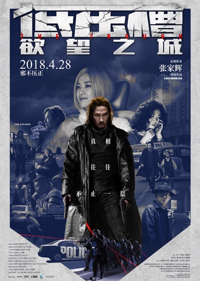 低压槽：欲望之城的海报-预告海报 中国大陆