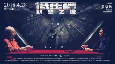 低压槽：欲望之城的海报-预告海报 中国大陆
