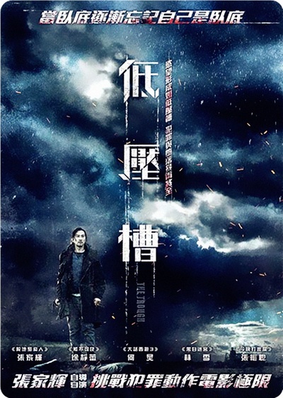 低压槽：欲望之城的海报-正式海报 台湾