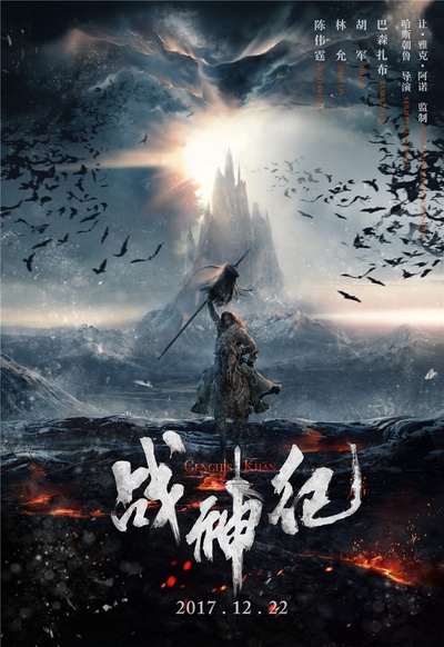战神纪的海报-预告海报 中国大陆