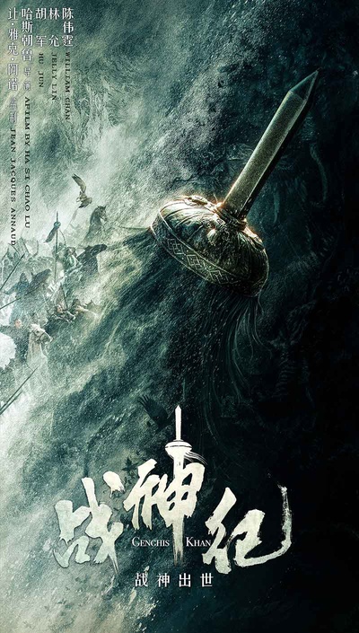 战神纪的海报-预告海报 中国大陆
