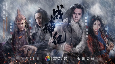 战神纪的海报-预告海报 中国大陆