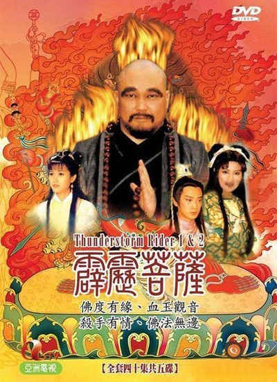 霹雳菩萨的海报-正式海报