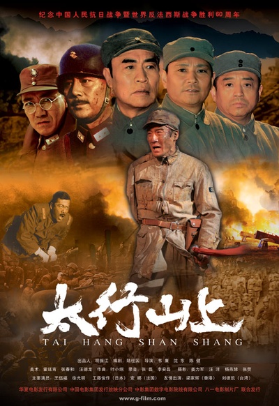 太行山上的海报-正式海报 中国