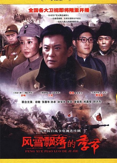 血战太行山的海报-正式海报