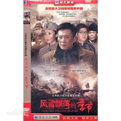 血战太行山的海报-其他海报 中国大陆