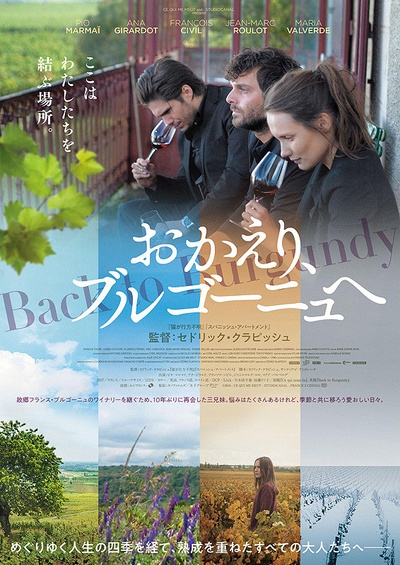 浓情酒乡的海报-正式海报 日本