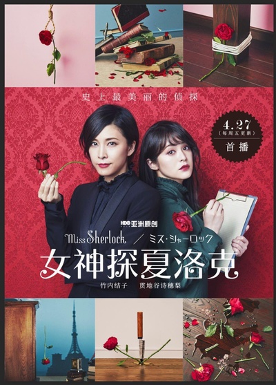 女神探夏洛克的海报-预告海报 中国大陆