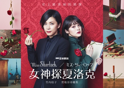 女神探夏洛克的海报-预告海报 中国大陆