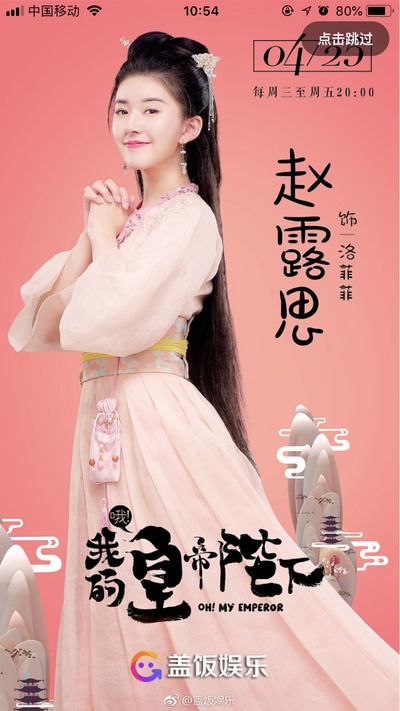 哦！我的皇帝陛下的海报-角色海报 中国大陆