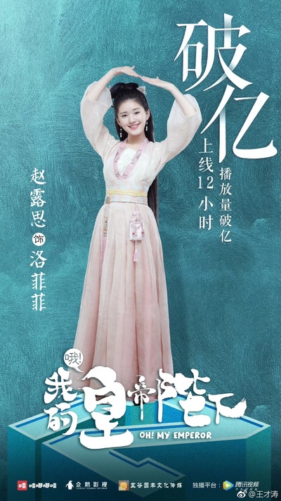 哦！我的皇帝陛下的海报-角色海报 中国大陆
