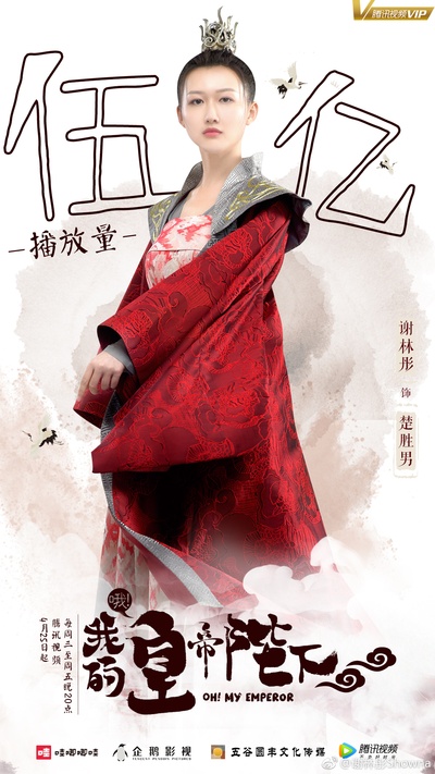 哦！我的皇帝陛下的海报-角色海报 中国大陆
