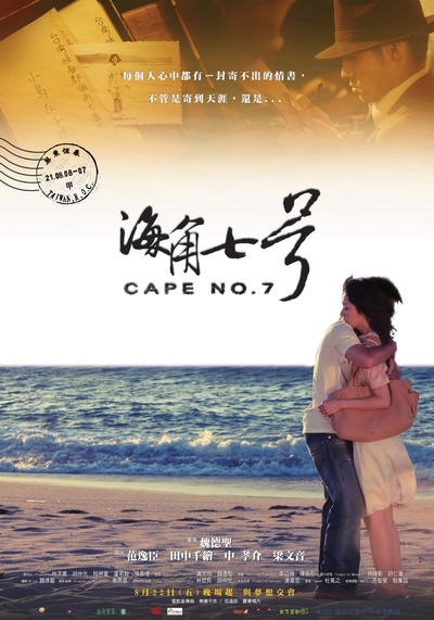 海角七号的海报-正式海报 台湾