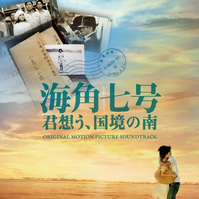 海角七号的海报-正式海报 日本