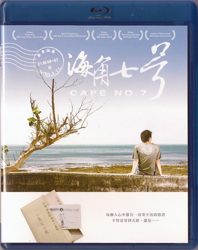 海角七号的海报-其他海报 蓝光封套-台湾