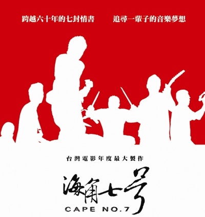 海角七号的海报-其他海报 台湾