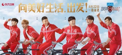 极限挑战 第四季的海报-预告海报 中国大陆