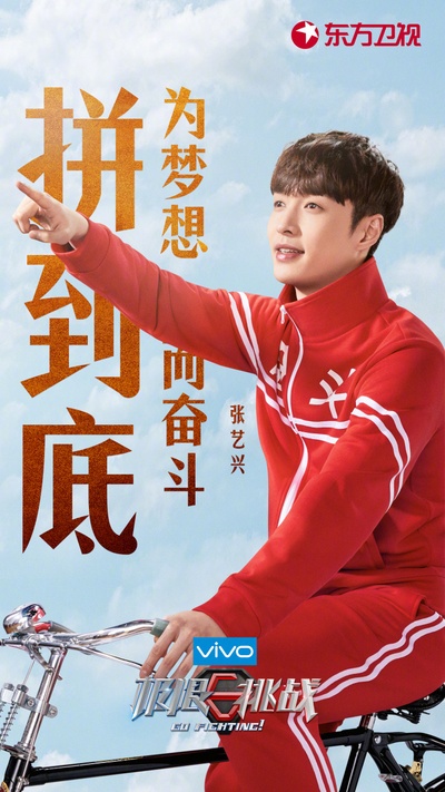 极限挑战 第四季的海报-角色海报 中国大陆