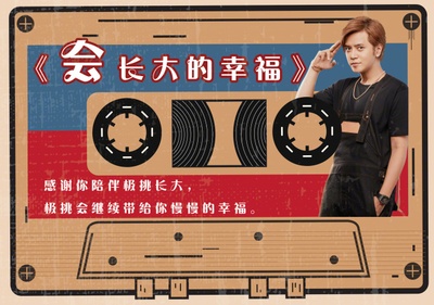 极限挑战 第四季的海报-角色海报 中国大陆