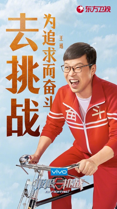 极限挑战 第四季的海报-角色海报 中国大陆