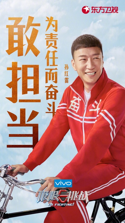 极限挑战 第四季的海报-角色海报 中国大陆