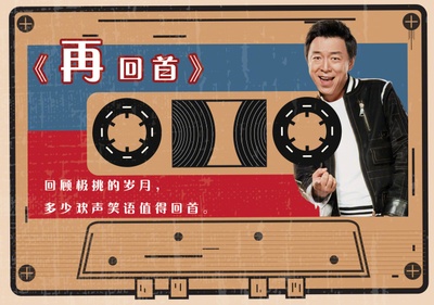 极限挑战 第四季的海报-角色海报 中国大陆