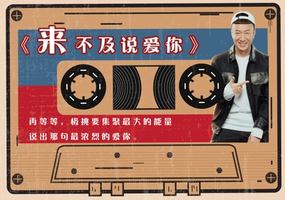 极限挑战 第四季的海报-角色海报 中国大陆