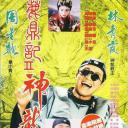 鹿鼎记2：神龙教